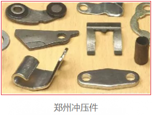 郑州天明模具制造有限公司浅谈冲压件的具体应用场景及优势有哪些？