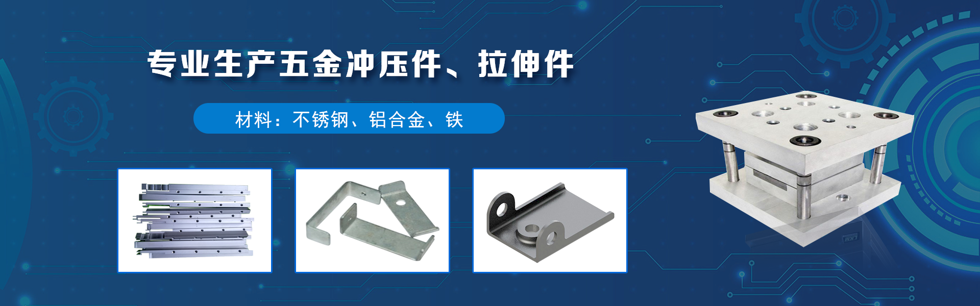 冲压件加工厂家